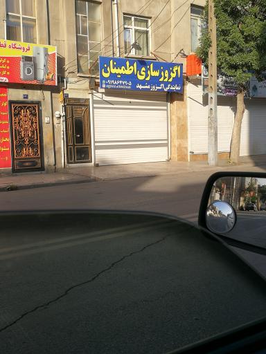 اگزوز سازی اطمینان 