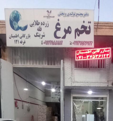 تخم مرغ افرند (بازرگانی اطمینان)