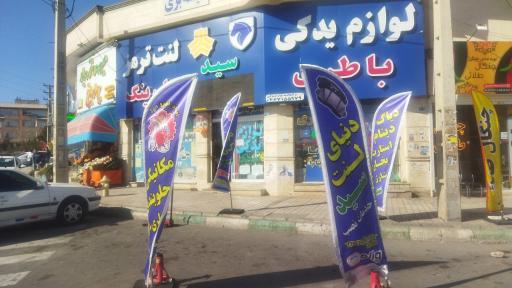 عکس تعمیرگاه لوازم یدکی سید