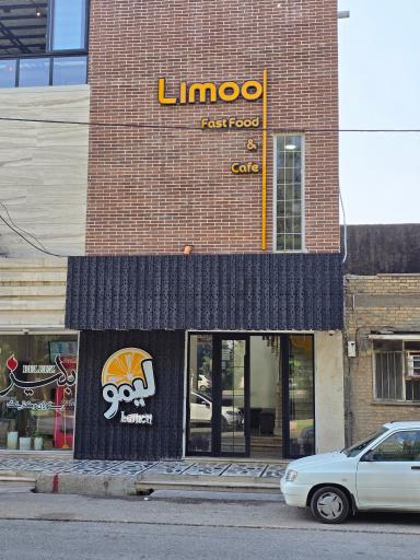 عکس فست فود لیمو