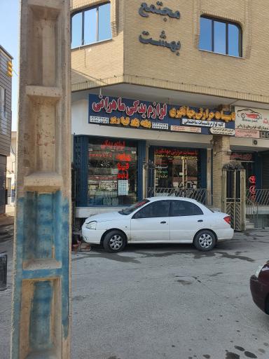 عکس لوازم یدکی ریو ماهرانی