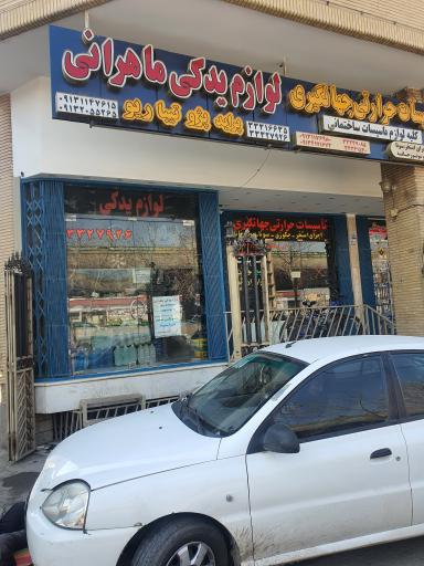 عکس لوازم یدکی ریو ماهرانی