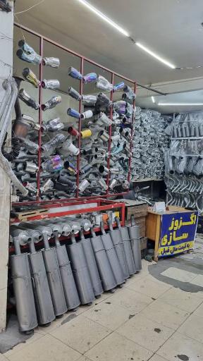 اگزوز سازی اطمینان 