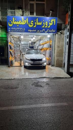 اگزوز سازی اطمینان 