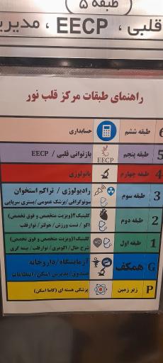 عکس مرکز قلب نور