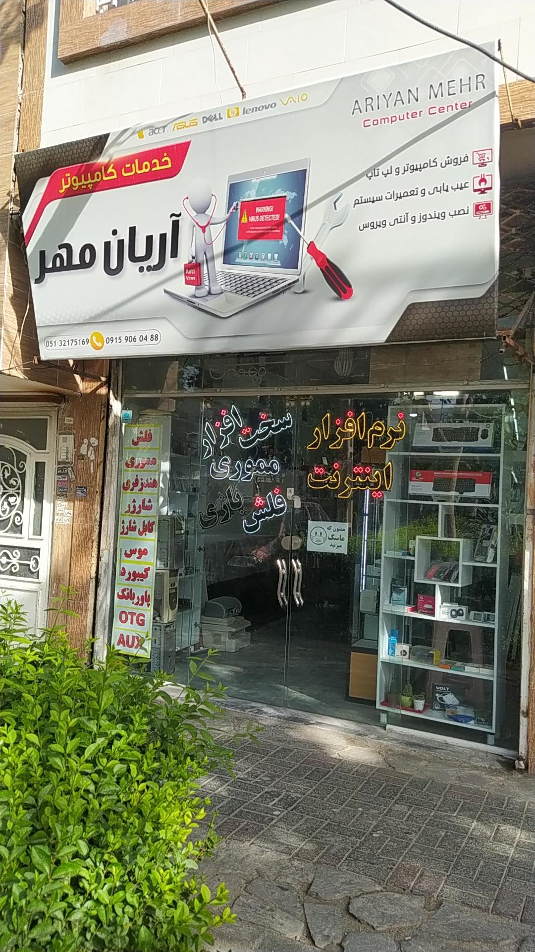 عکس کامپیوتر آریان مهر 