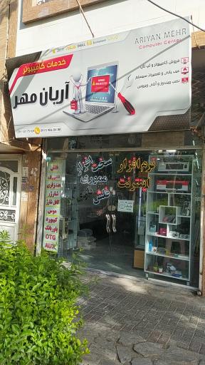 عکس کامپیوتر آریان مهر 