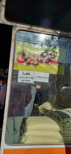عکس نانوایی سنگک پزی