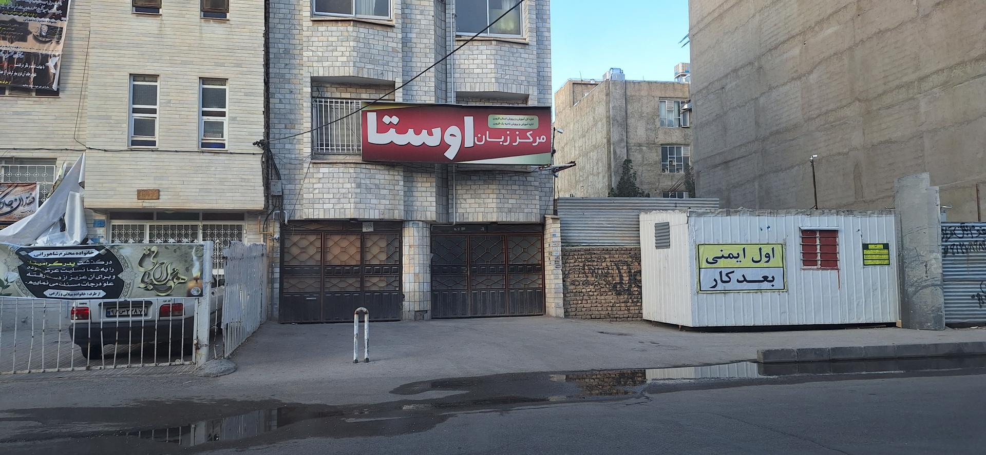 عکس مرکز زبان اوستا (شعبه پسرانه)