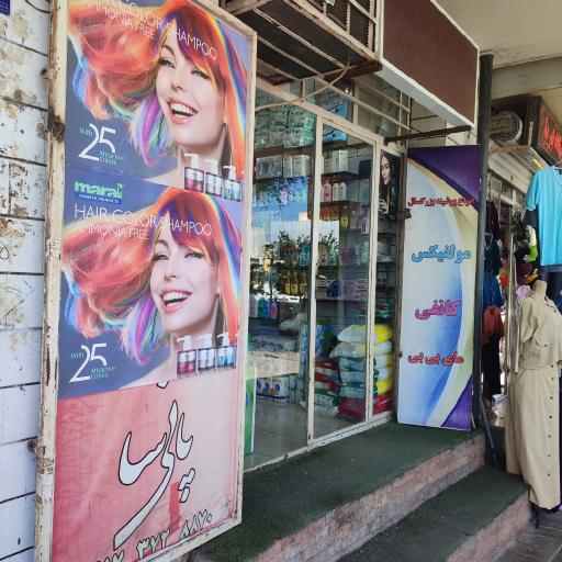 لوازم آرایشی و بهداشتی پانیسا