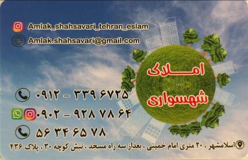 عکس املاک شهسواری