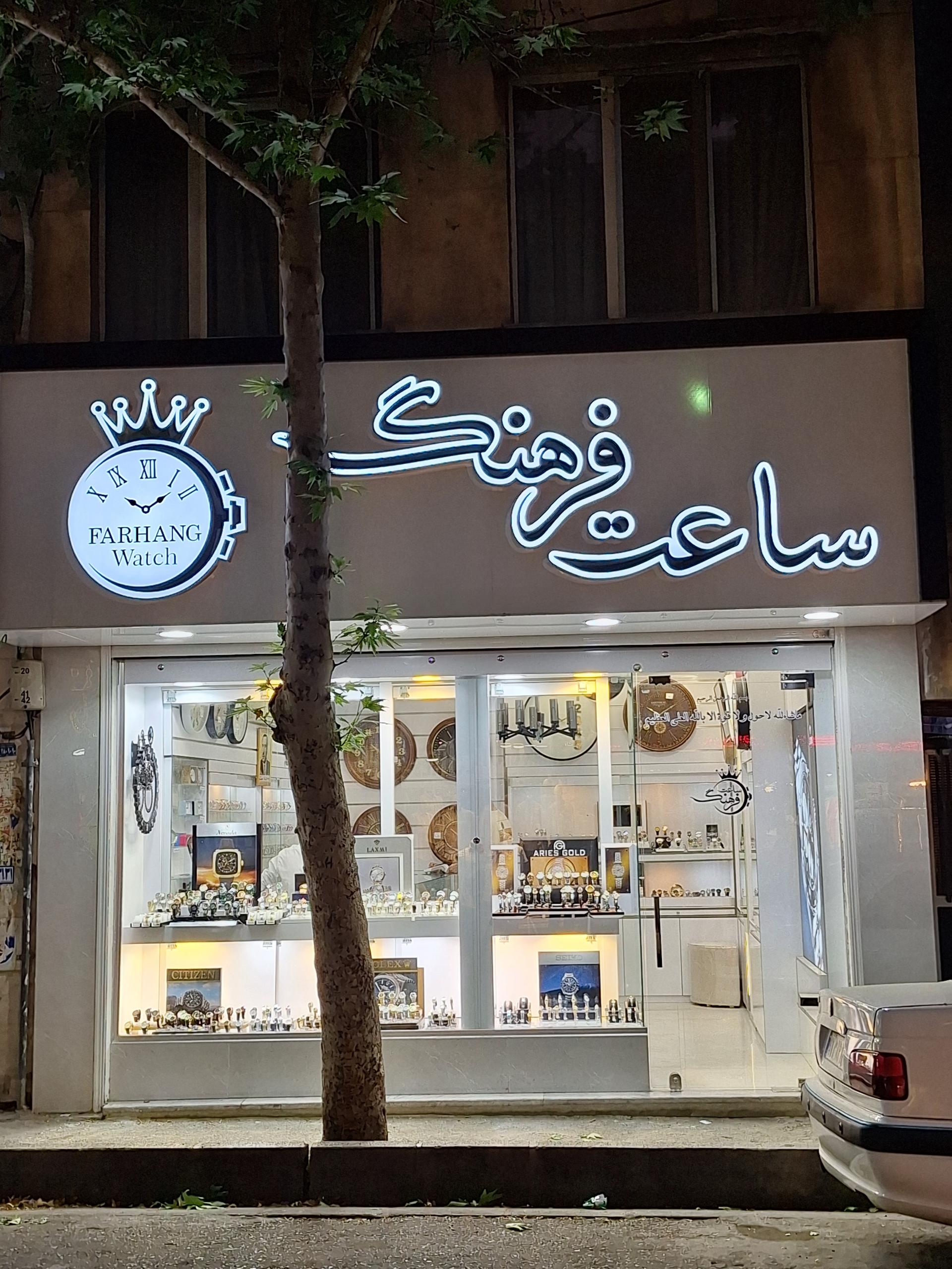 عکس ساعت فرهنگ