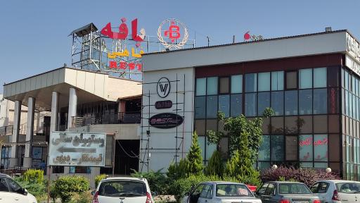 عکس رستوران و بوفه صبحانه آرژان