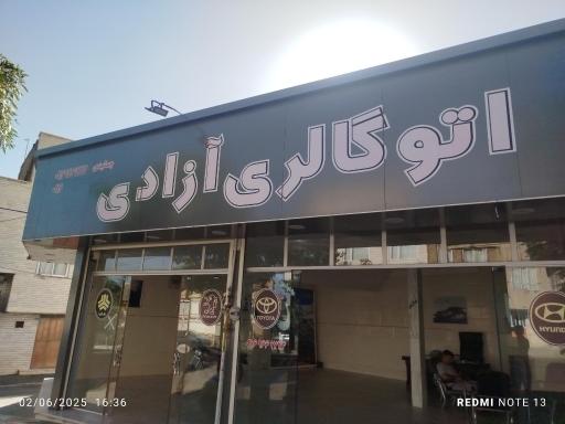 عکس نمایشگاه آزادی