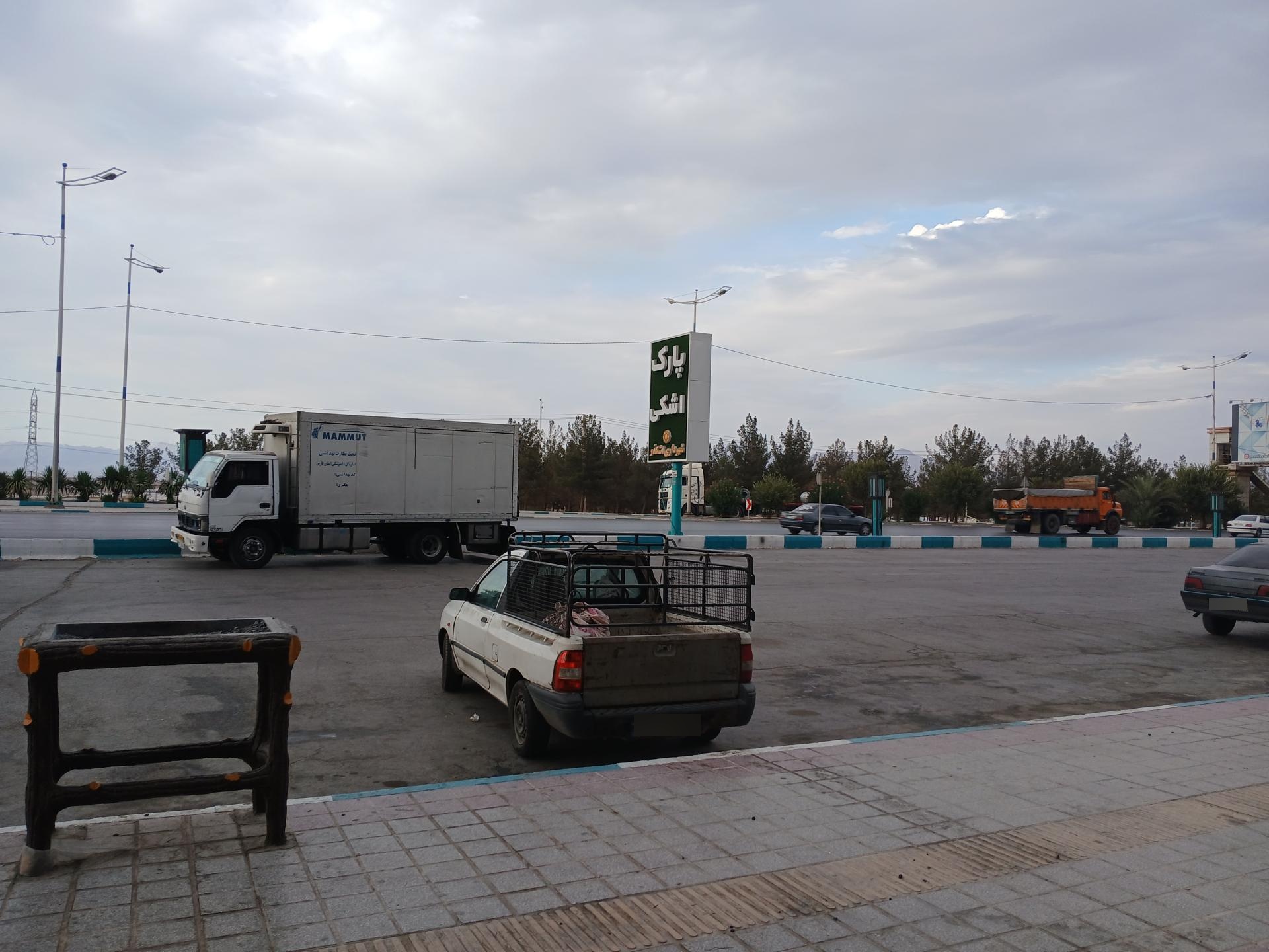 عکس پارک اشکی