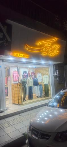 عکس نازبوتیک