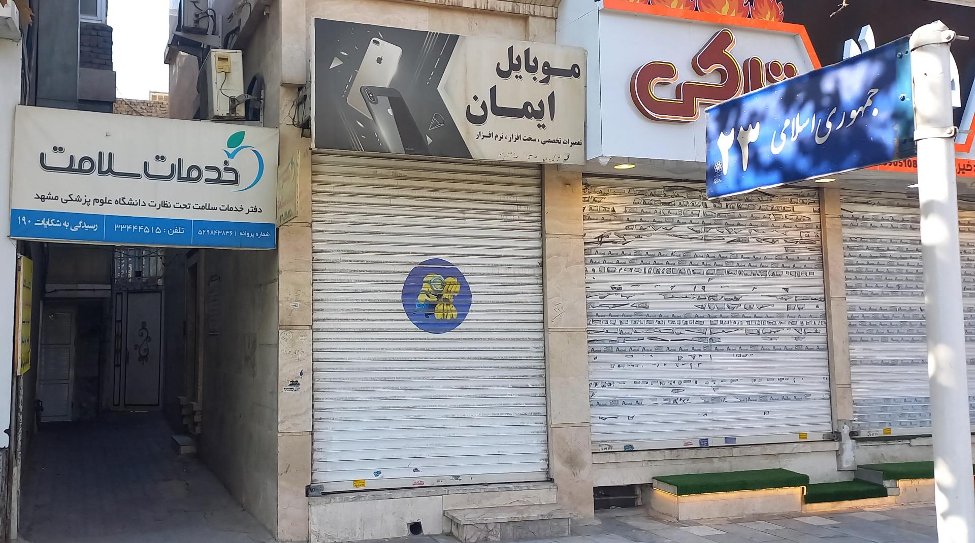 عکس دفترخدمات سلامت مهندس پورفرهانی