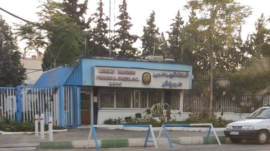 عکس شرکت شیمی دارویی داروپخش 