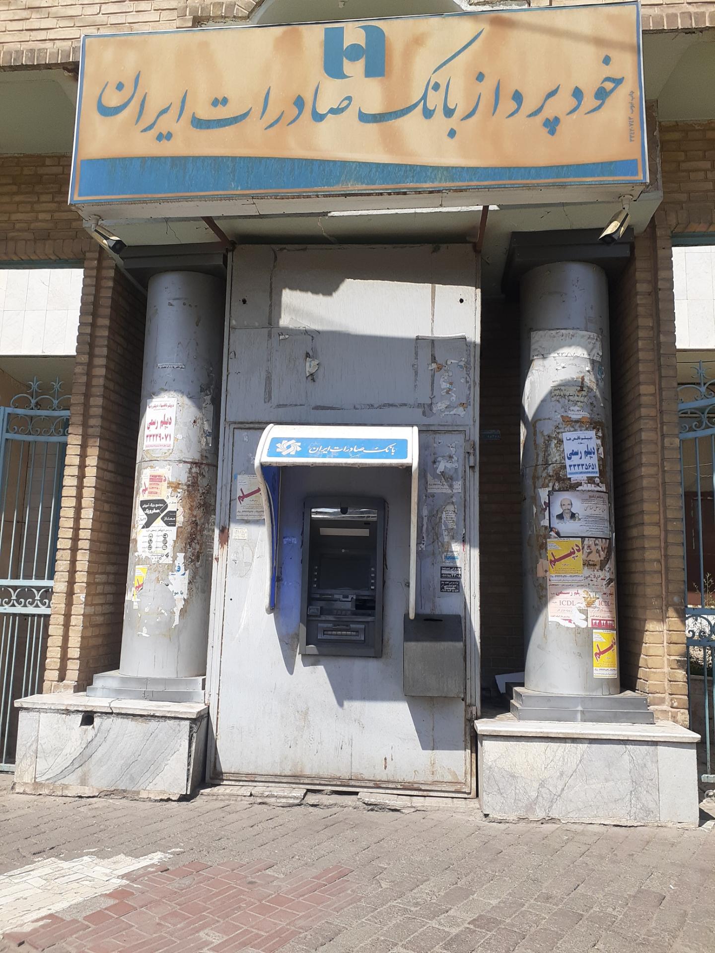 عکس خودپرداز بانک صادرات