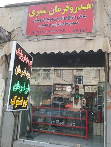 عکس هیدروفرمان شیری