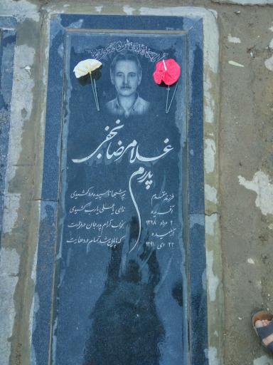 عکس مزار مرحوم غلامرضا نجفی