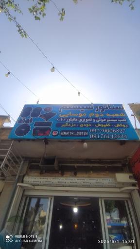 سناتور سیستم 