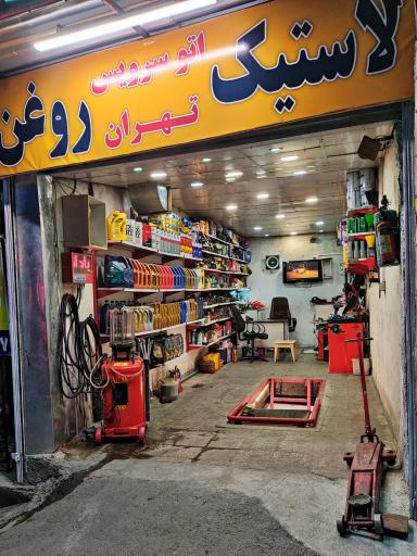 عکس اتو سرویس تهران