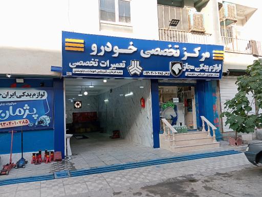 عکس مکانیکی و جلوبندی سازی پژمان