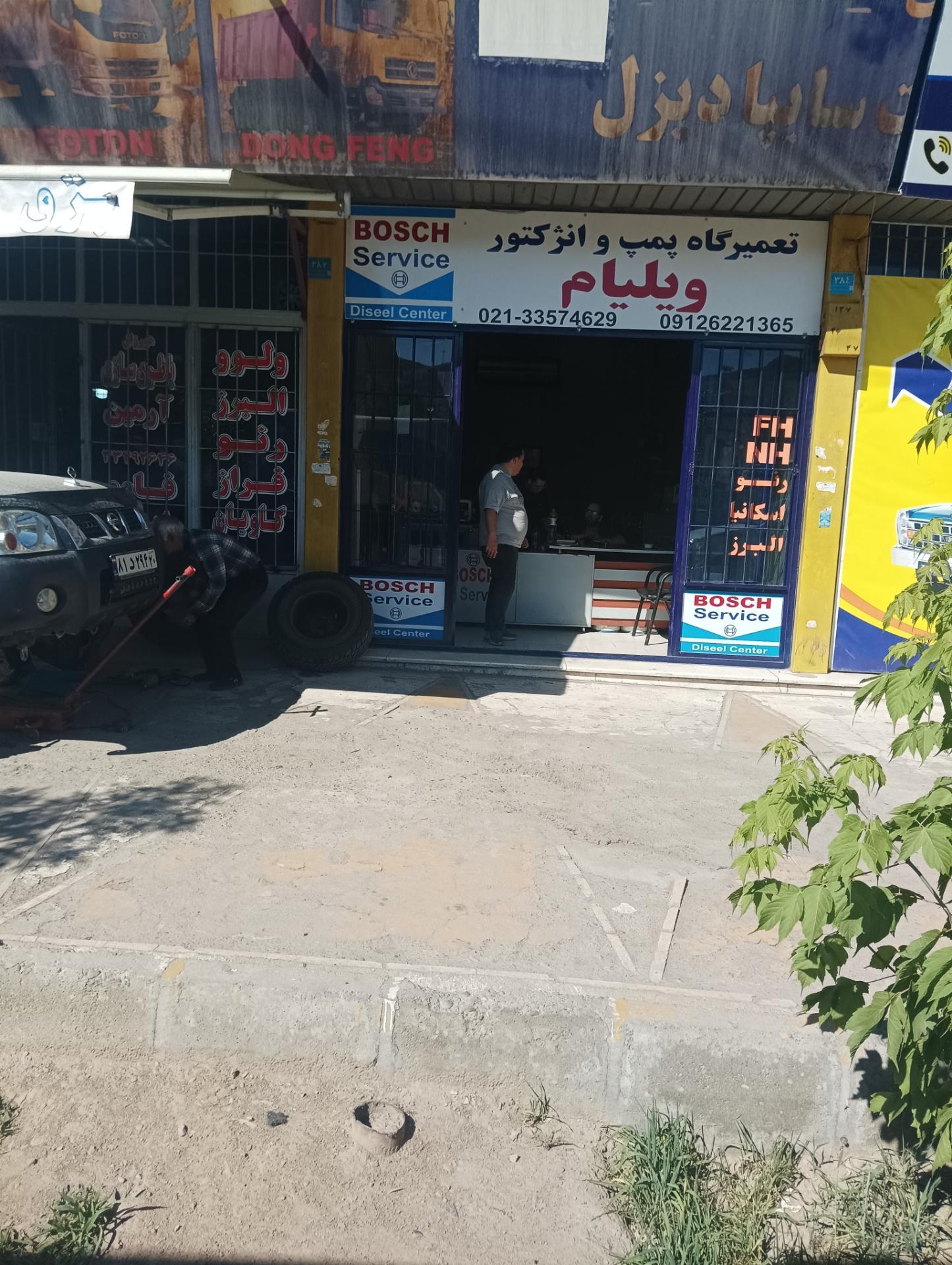 عکس تعمیرگاه پمپ و انژکتور ویلیام