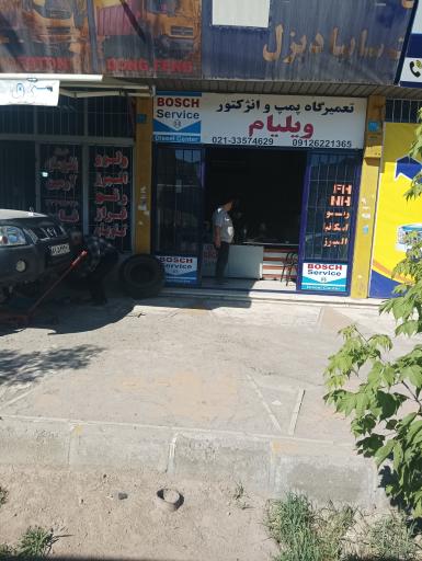 عکس تعمیرگاه پمپ و انژکتور ویلیام