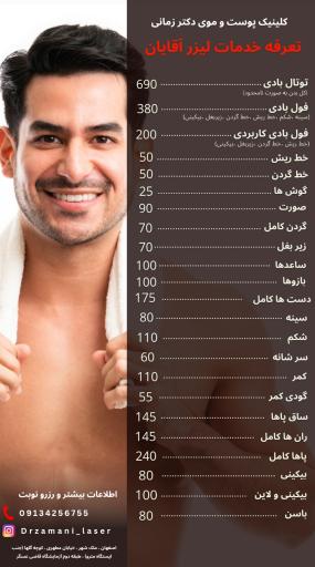 عکس کلینیک پوست مو لیزر و زیبایی دکتر زمانی