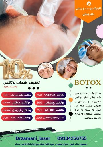 عکس کلینیک پوست مو لیزر و زیبایی دکتر زمانی