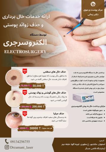 عکس کلینیک پوست مو لیزر و زیبایی دکتر زمانی