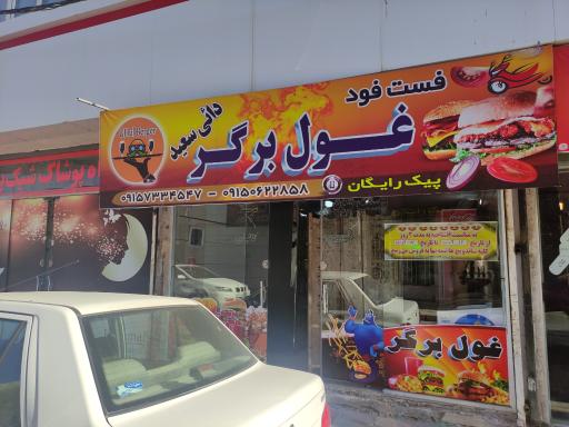 عکس غول برگر