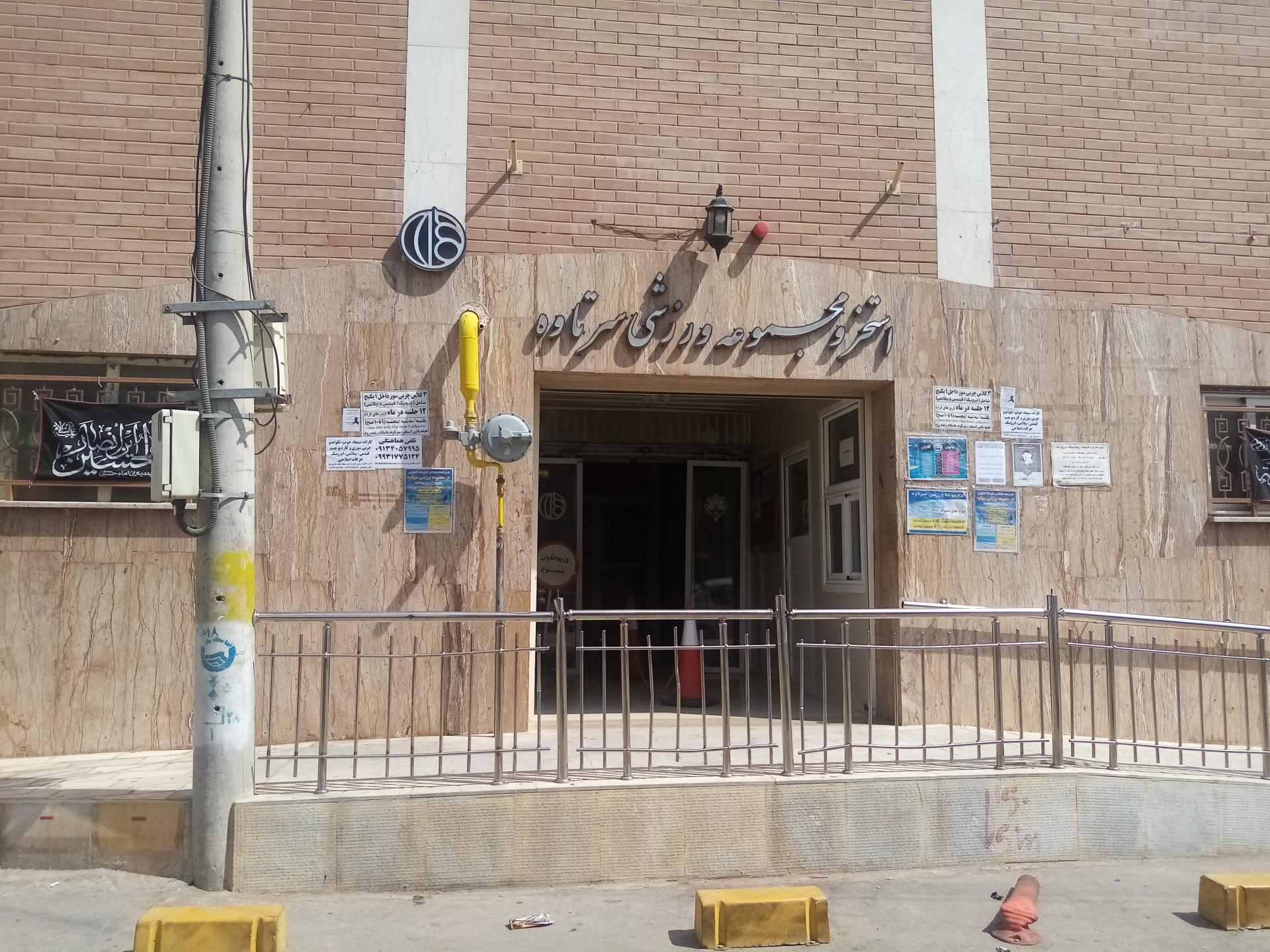 عکس استخر سرتاوه