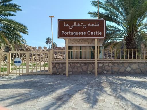 عکس قلعه پرتغالی ها