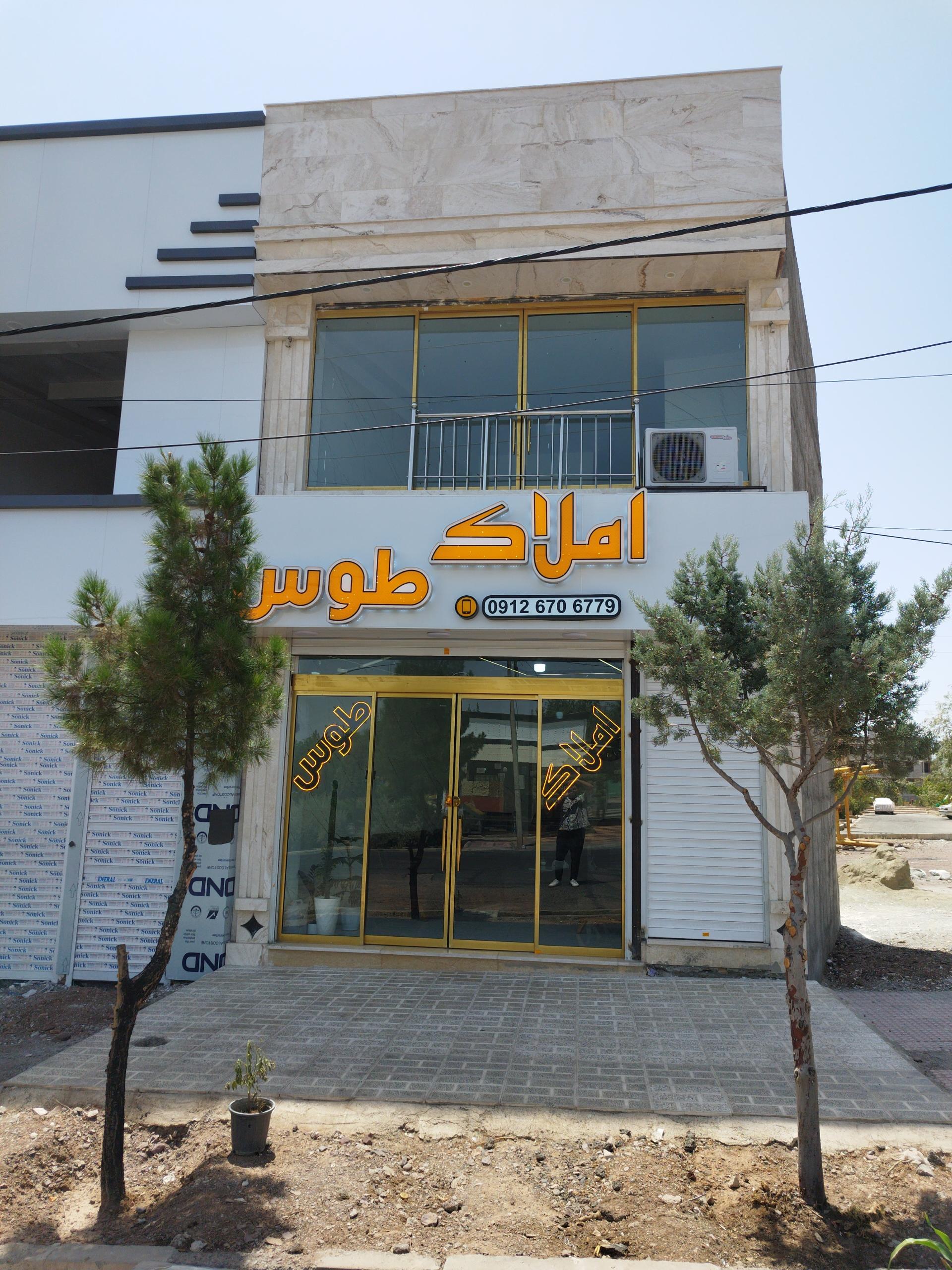 عکس املاک طوس