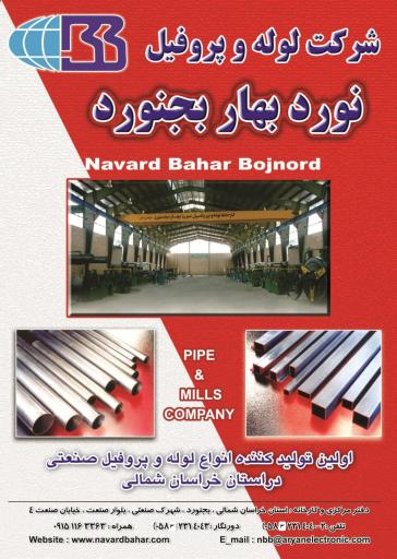 عکس شرکت نورد بهار بجنورد