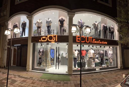 عکس پوشاک ایکات اکسکلوسیو