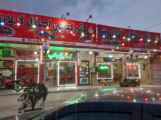 کته کبابی اصیل گیلان