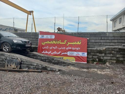 عکس تعمیرگاه و لوازم تخصصی یاسر