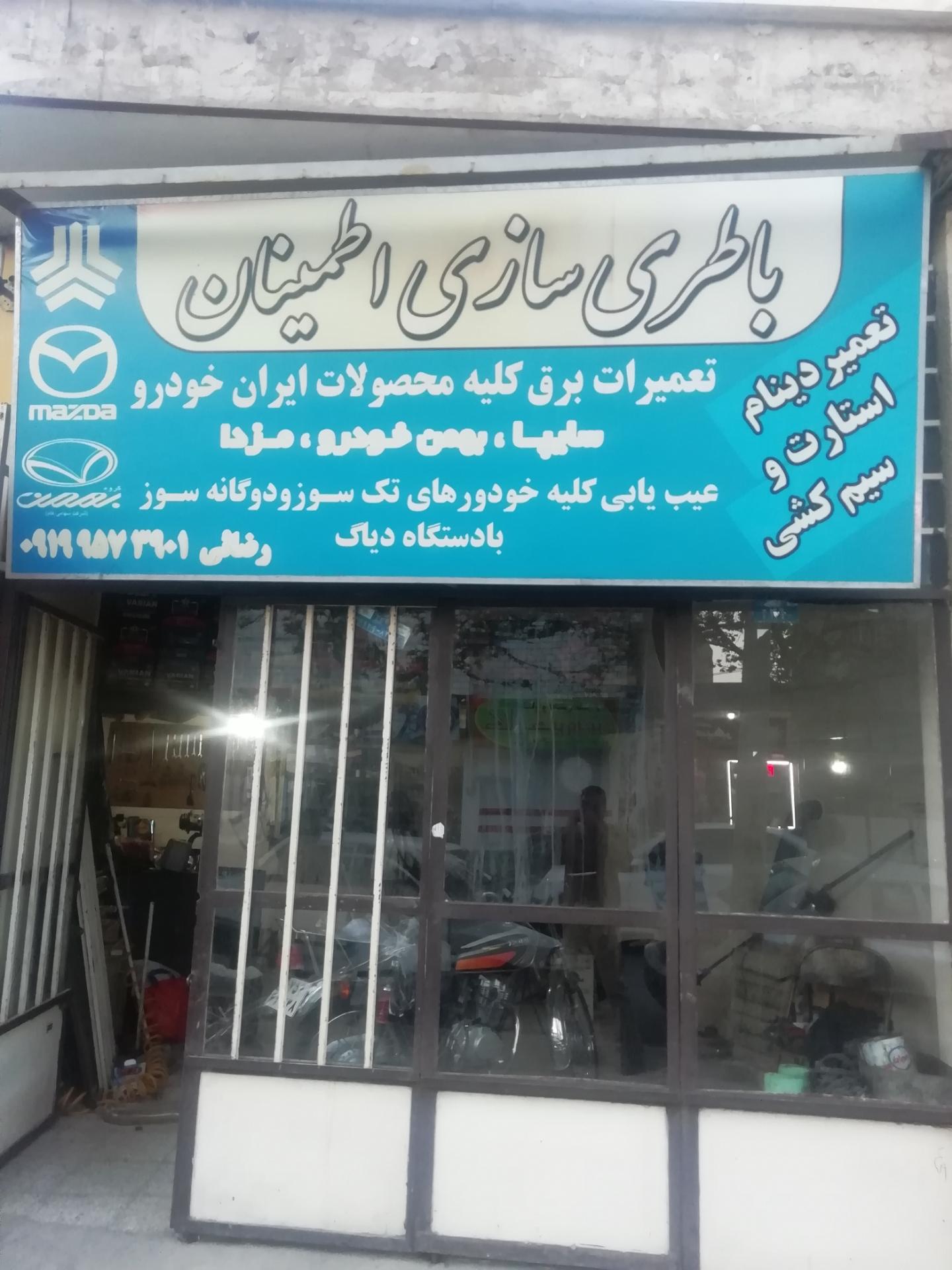 عکس باتری سازی اطمينان (فرهاد رضایی ) 