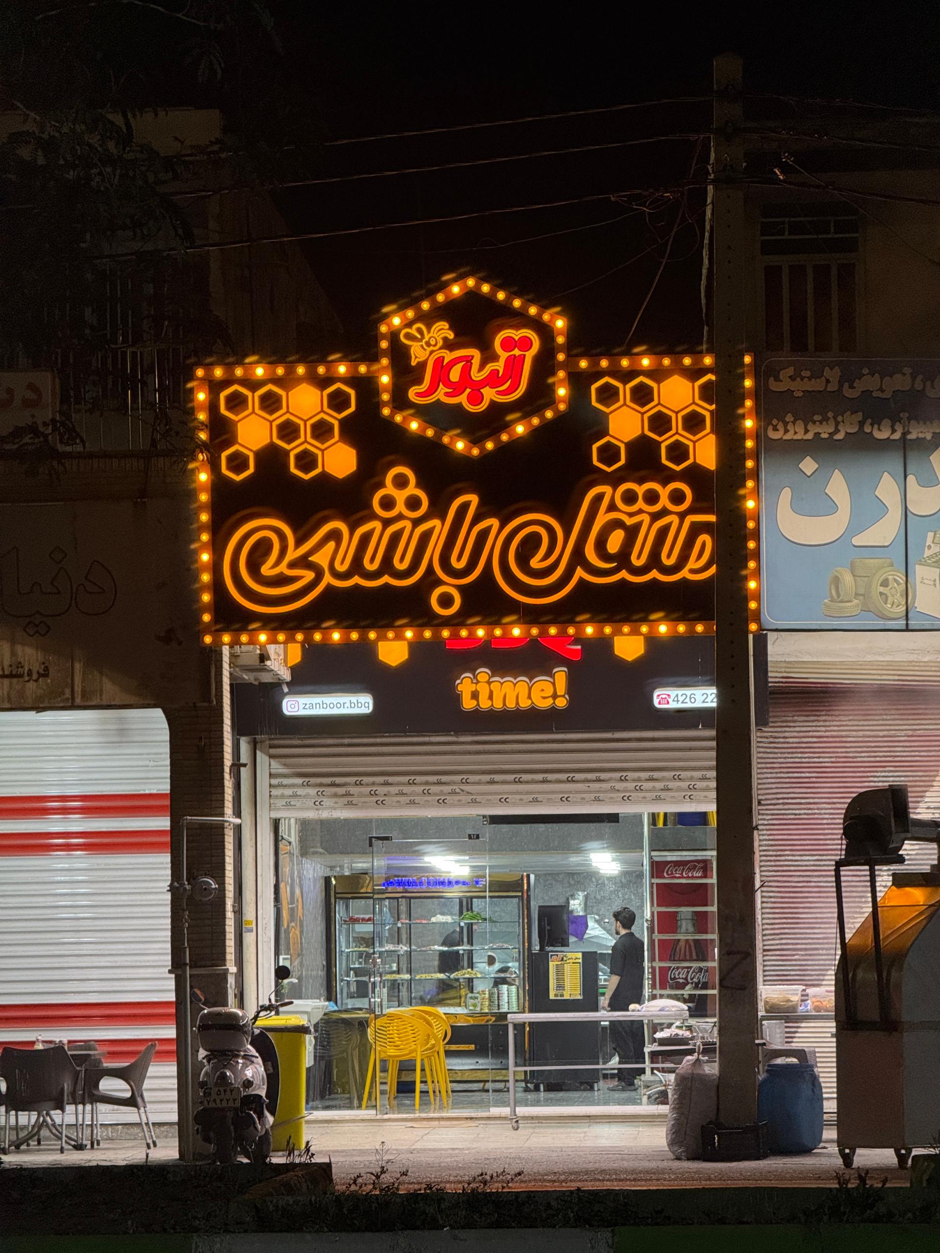 عکس رستوران منقل باشی