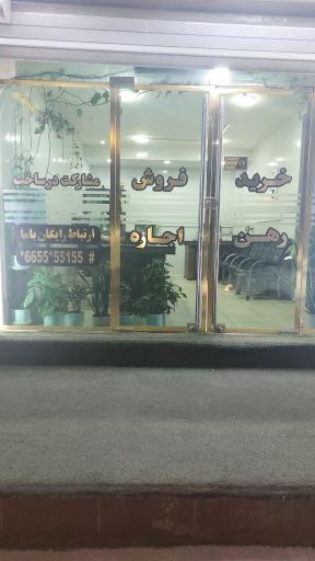 عکس مشاورین املاک ایران ملک