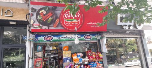 سوپر مارکت کاظمی