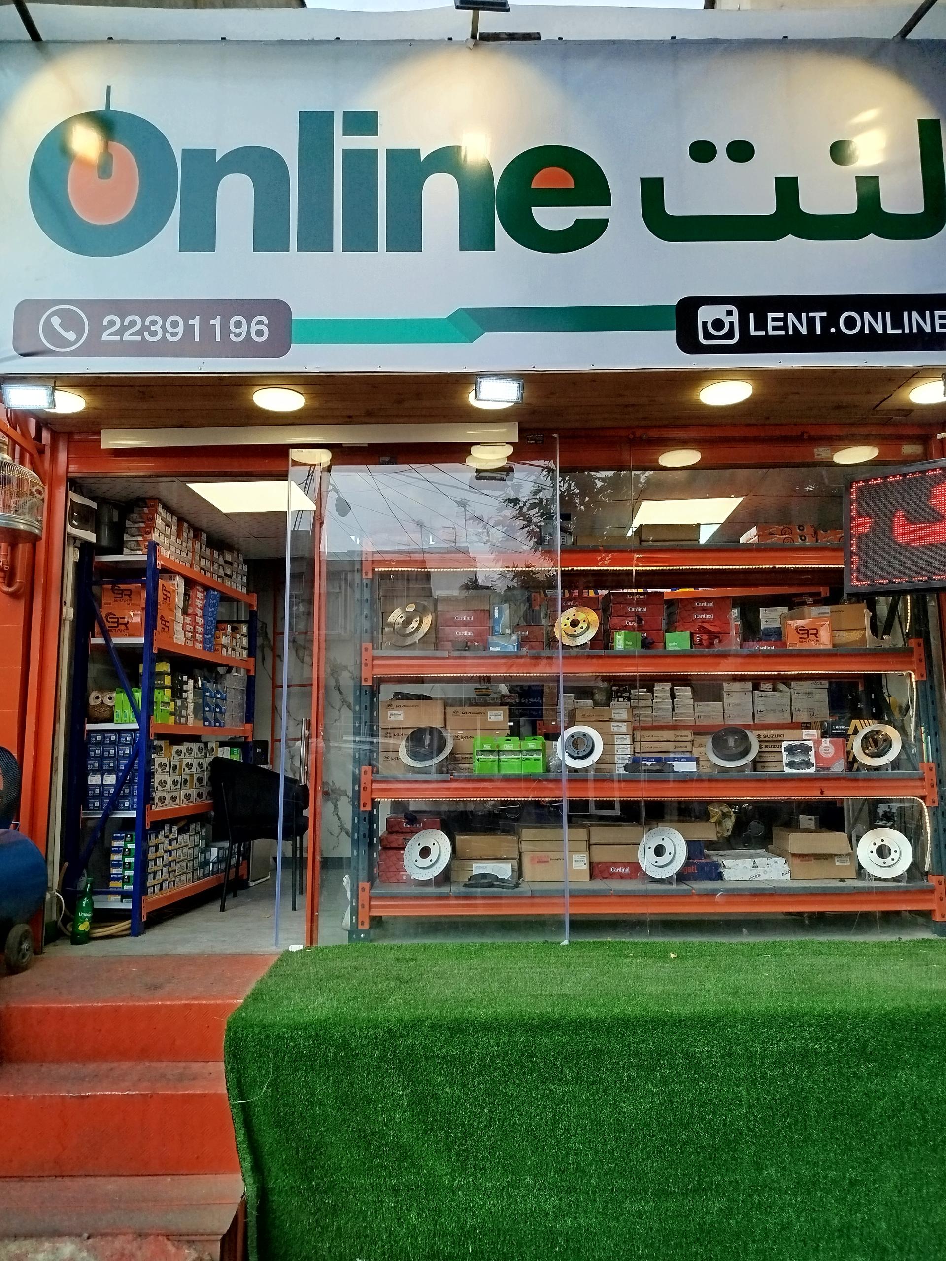 عکس لنت آنلاین 