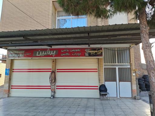 عکس تعویض روغنی پرشین