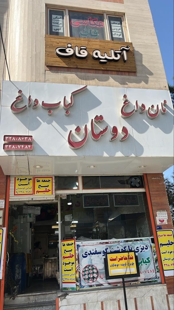 عکس نان داغ کباب داغ