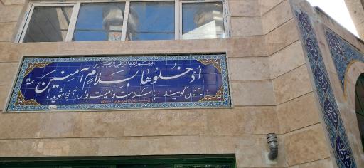 عکس مسجد المهدی (ع)