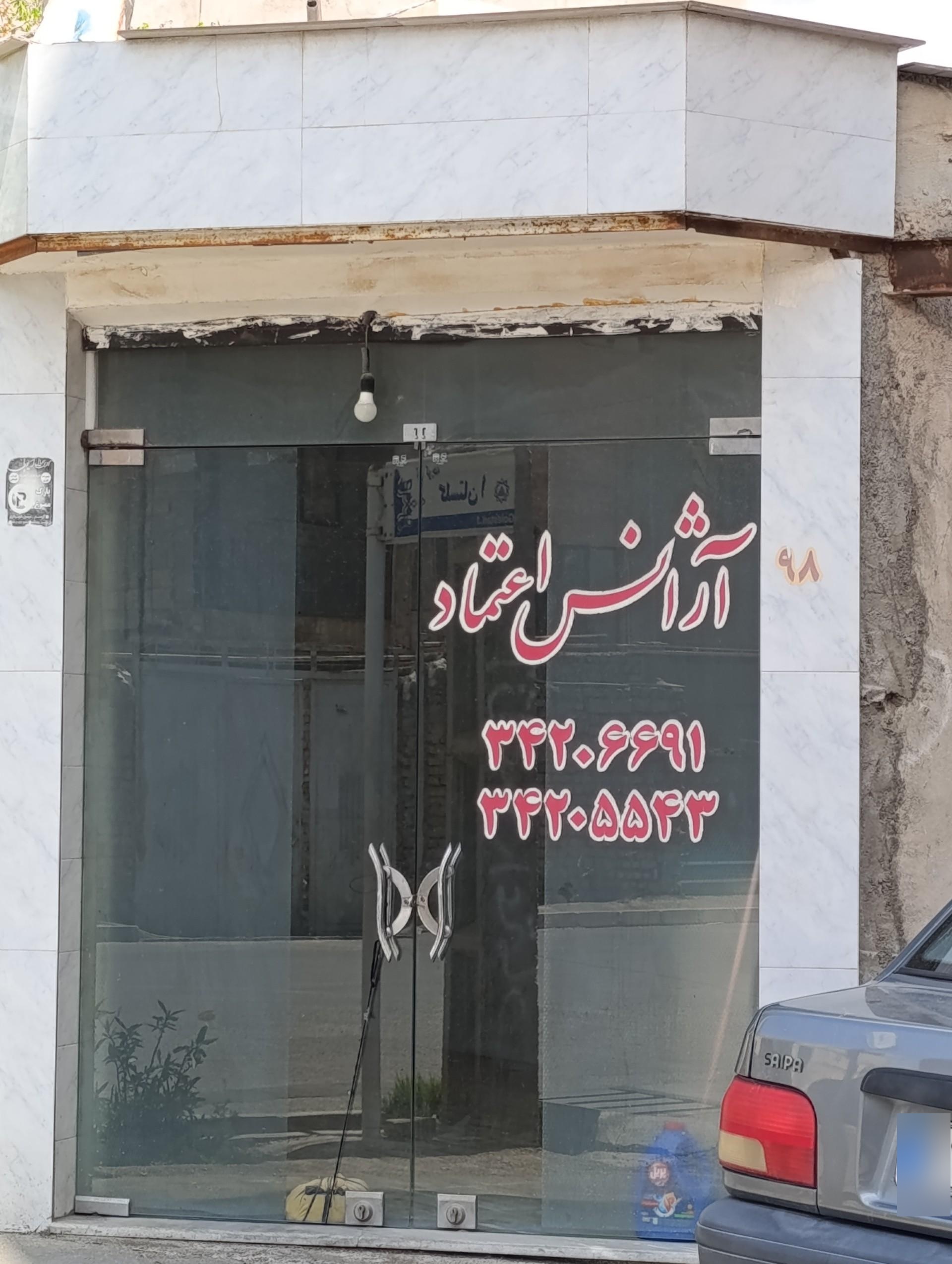 عکس آژانس اعتماد